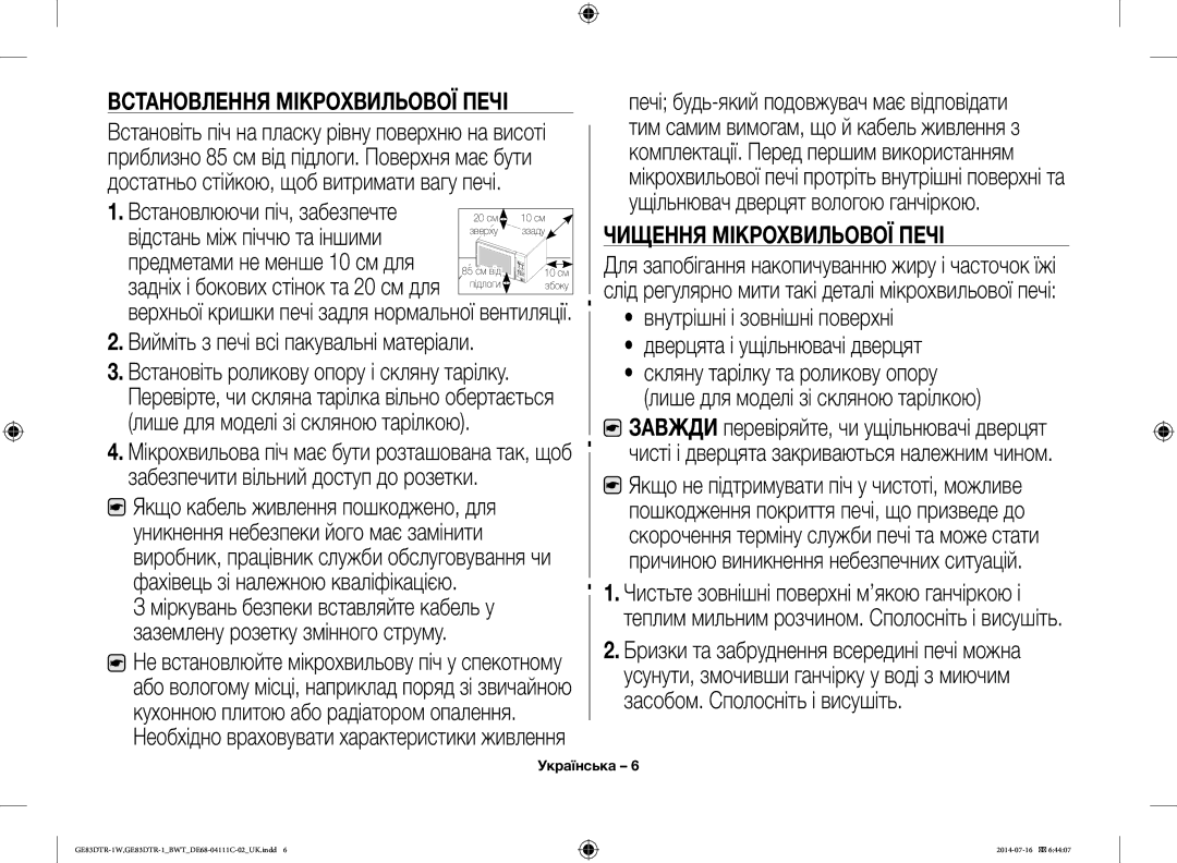 Samsung GE83MR/BWT manual Відстань між піччю та іншими, Внутрішні і зовнішні поверхні, Скляну тарілку та роликову опору 