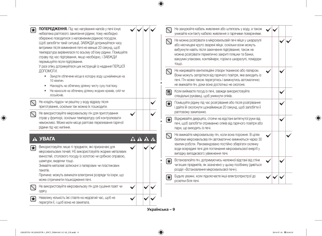 Samsung GE83MR/BWT manual Увага 