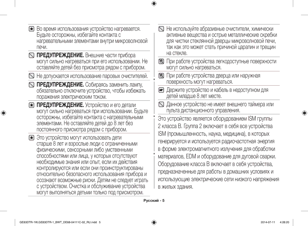 Samsung GE83MR/BWT manual Жилых здания 