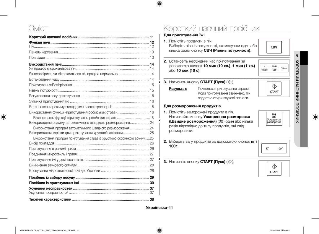 Samsung GE83MR/BWT manual Зміст Короткий наочний посібник 