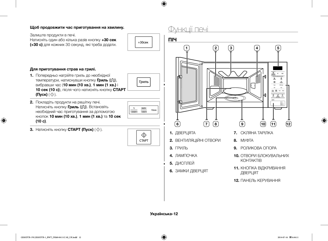 Samsung GE83MR/BWT manual Функції печі, Піч, Щоб продовжити час приготування на хвилину, Для приготування страв на грилі 