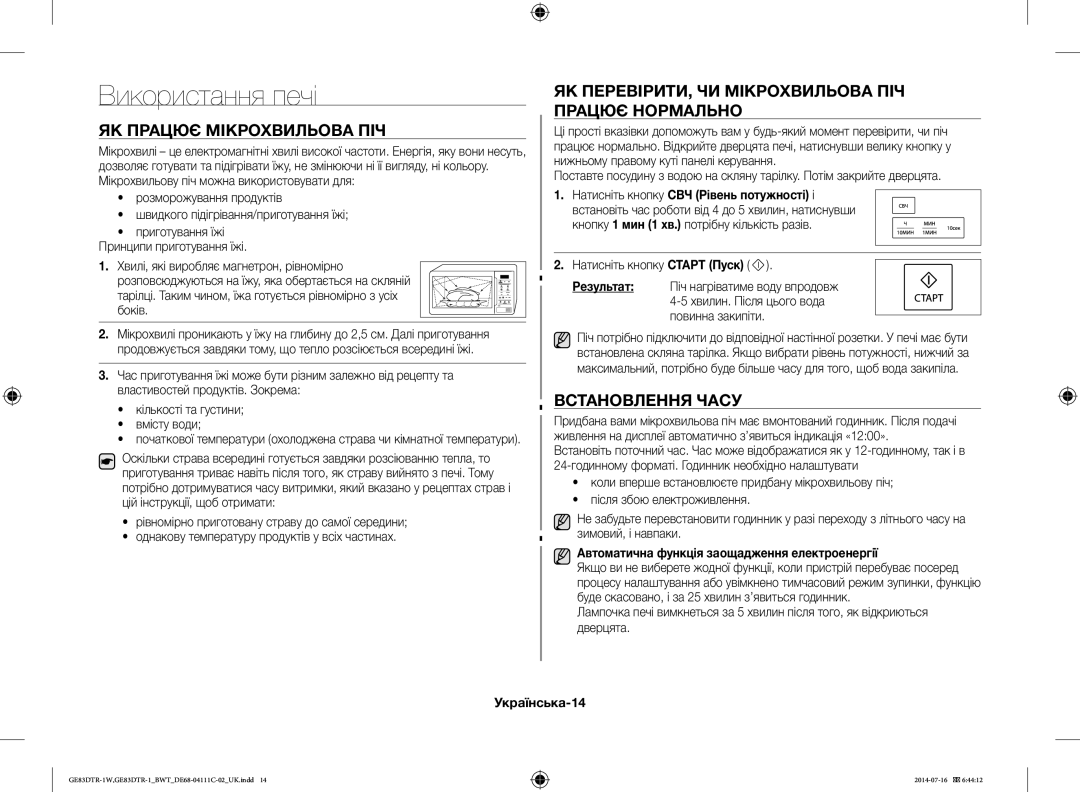 Samsung GE83MR/BWT Використання печі, ЯК Працює Мікрохвильова ПІЧ, ЯК ПЕРЕВІРИТИ, ЧИ Мікрохвильова ПІЧ Працює Нормально 