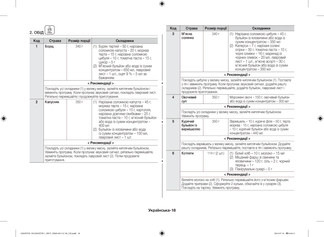 Samsung GE83MR/BWT manual Українська-18 