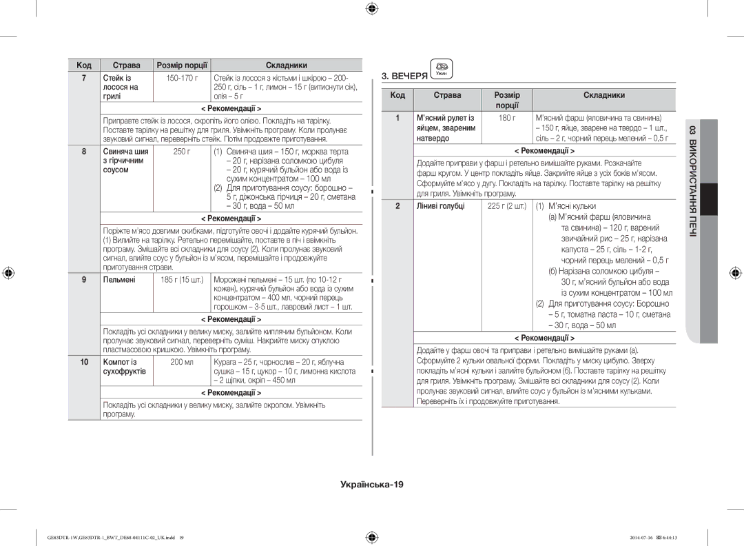 Samsung GE83MR/BWT manual Вечеря, Українська-19 