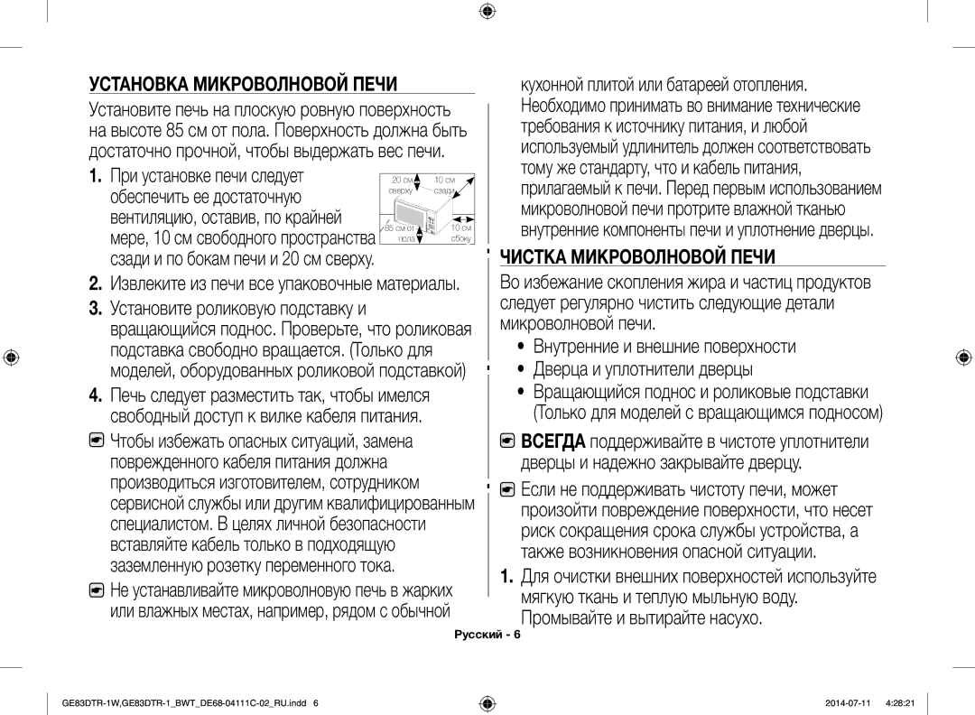 Samsung GE83MR/BWT manual При установке печи следует, Обеспечить ее достаточную, Установите роликовую подставку и 