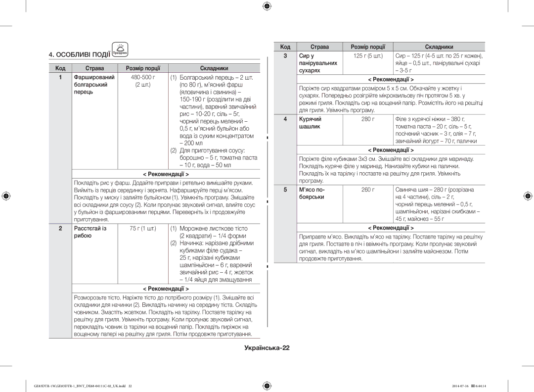 Samsung GE83MR/BWT manual Особливі Події, Українська-22 