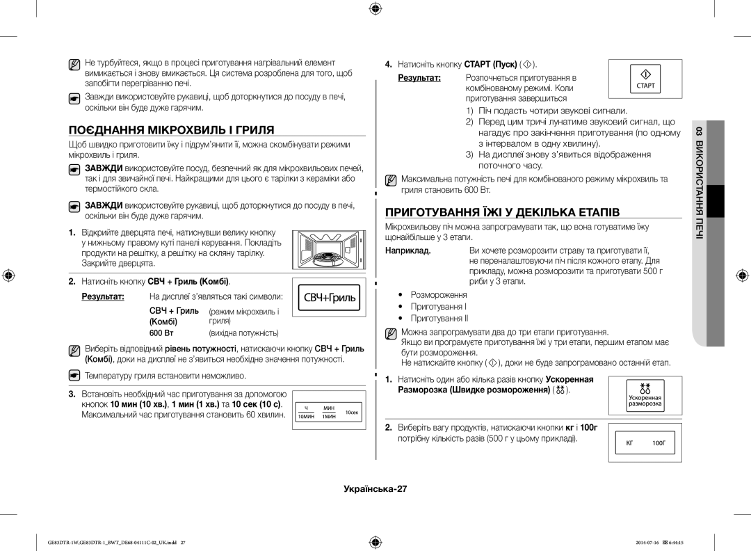 Samsung GE83MR/BWT Поєднання Мікрохвиль І Гриля, Приготування ЇЖІ У Декілька Етапів, Натисніть кнопку СВЧ + Гриль Комбі 