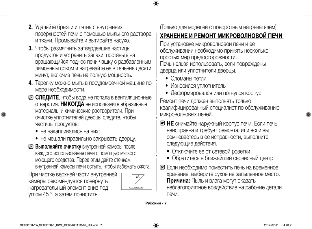 Samsung GE83MR/BWT manual Не накапливались на них, Не мешали правильно закрывать дверцу 