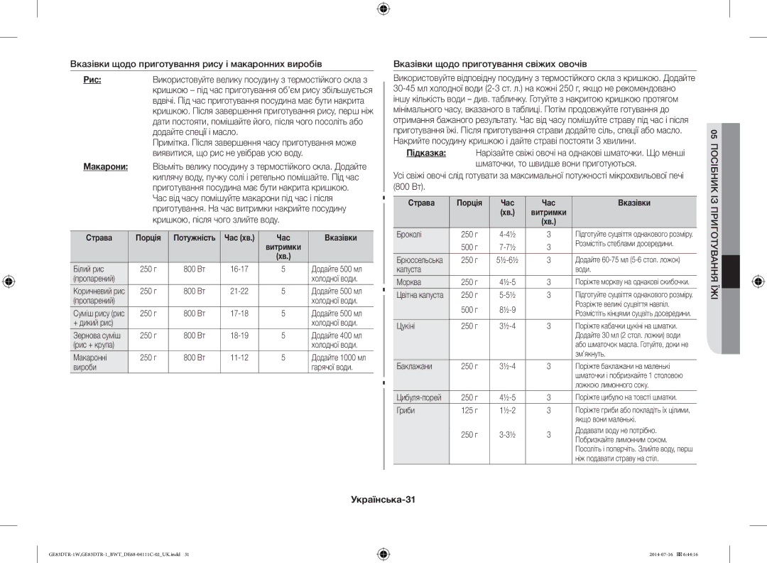 Samsung GE83MR/BWT manual Вказівки щодо приготування рису і макаронних виробів, Вказівки щодо приготування свіжих овочів 