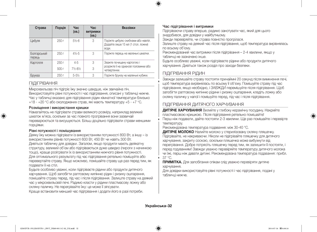 Samsung GE83MR/BWT manual Підігрівання Рідин, Підігрівання Дитячого Харчування, Українська-32 