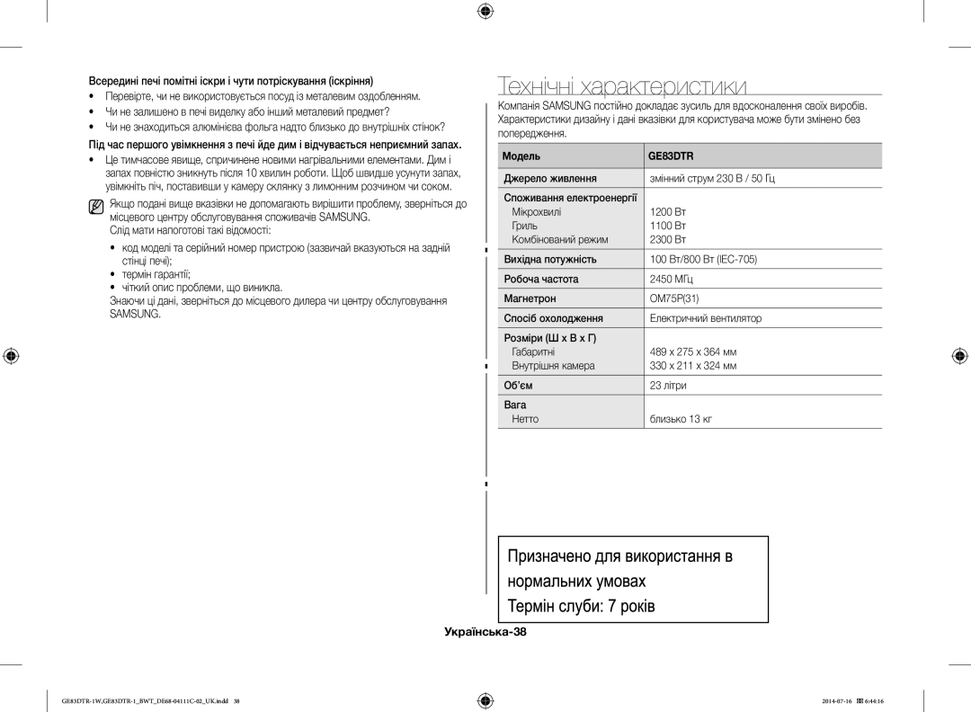 Samsung GE83MR/BWT manual Технічні характеристики, Всередині печі помітні іскри і чути потріскування іскріння, Samsung 