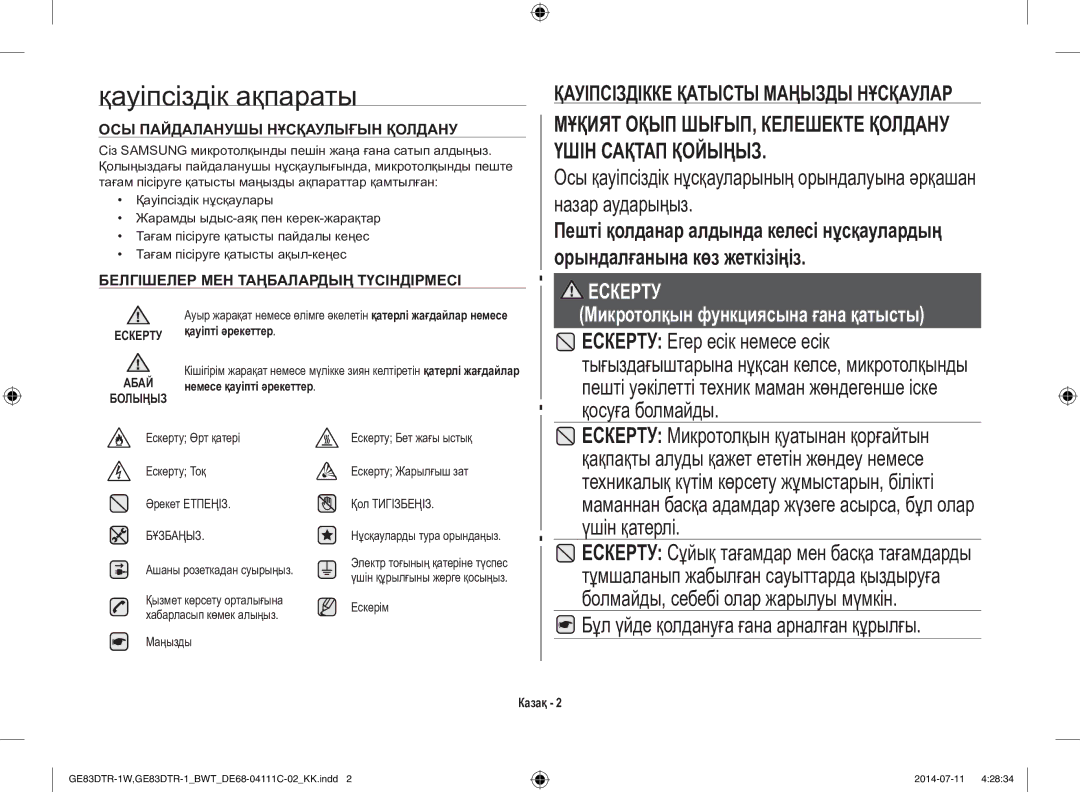 Samsung GE83MR/BWT Қауіпсіздік ақпараты, Қосуға болмайды, Бұл үйде қолдануға ғана арналған құрылғы, Қауіпті әрекеттер 