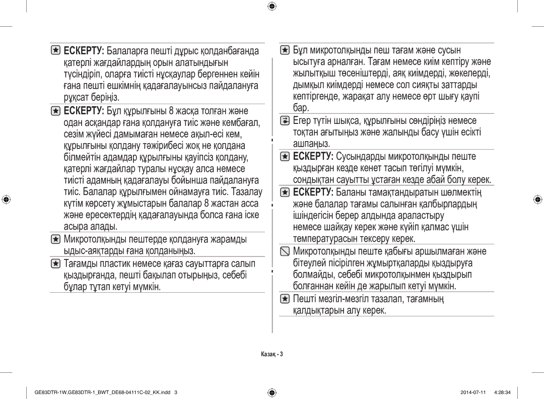 Samsung GE83MR/BWT manual Ашпаңыз 