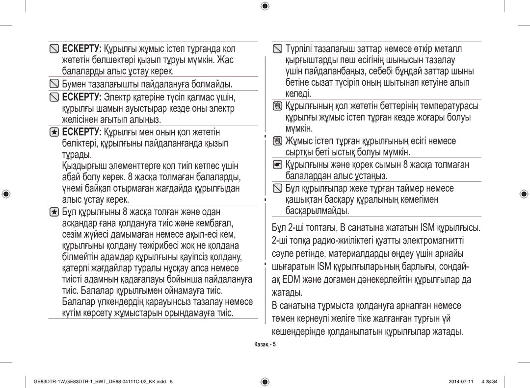 Samsung GE83MR/BWT manual Бумен тазалағышты пайдалануға болмайды 