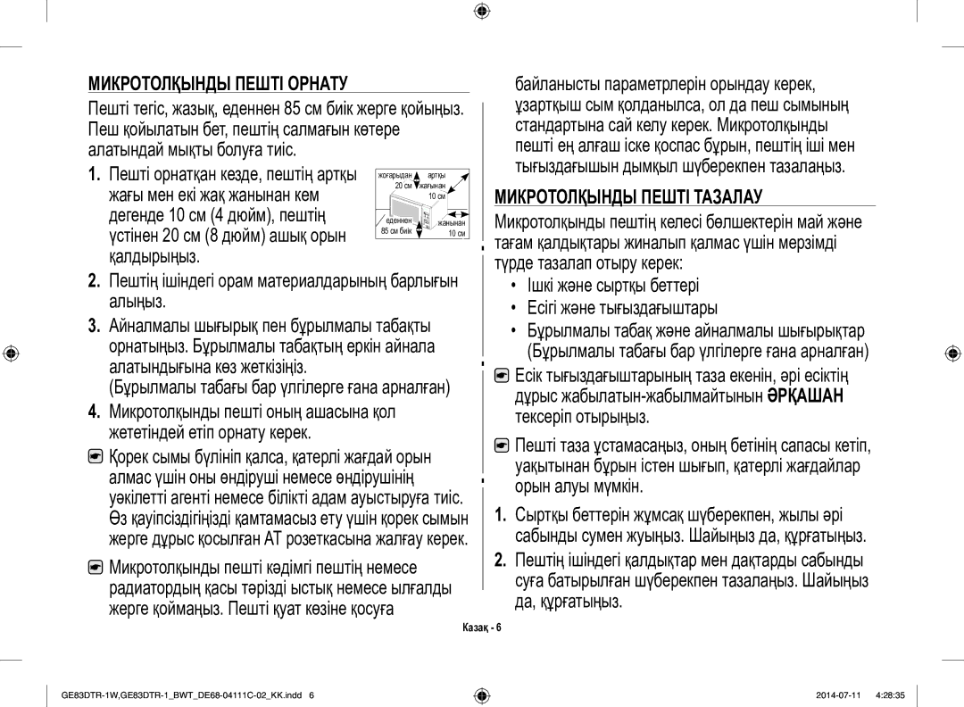 Samsung GE83MR/BWT manual Тығыздағышын дымқыл шүберекпен тазалаңыз, Алатындығына көз жеткізіңіз 