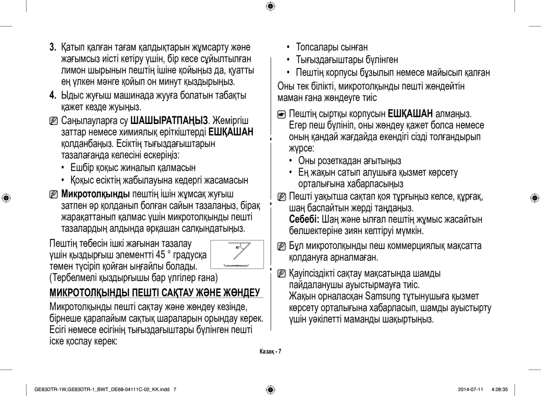 Samsung GE83MR/BWT manual Ешбір қоқыс жиналып қалмасын, Топсалары сынған Тығыздағыштары бүлінген, Оны розеткадан ағытыңыз 