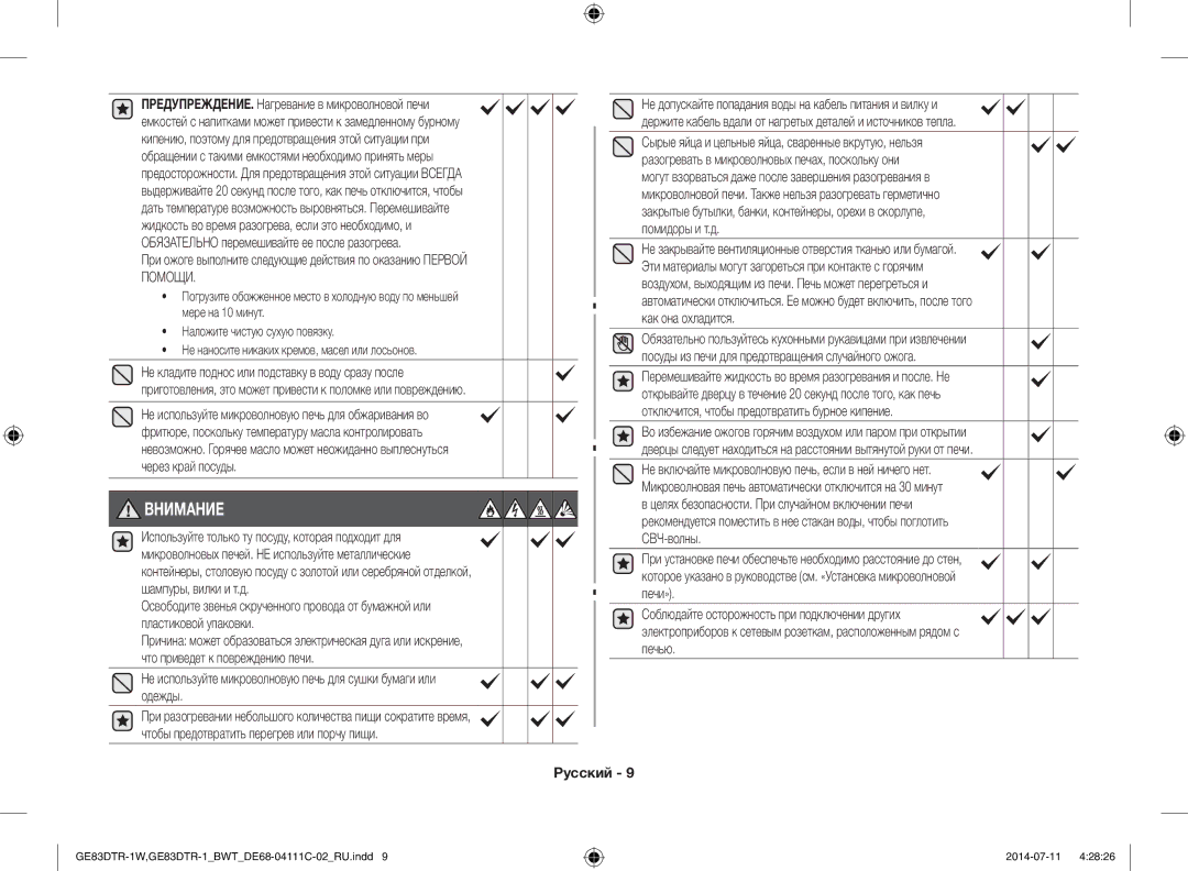 Samsung GE83MR/BWT manual Внимание 