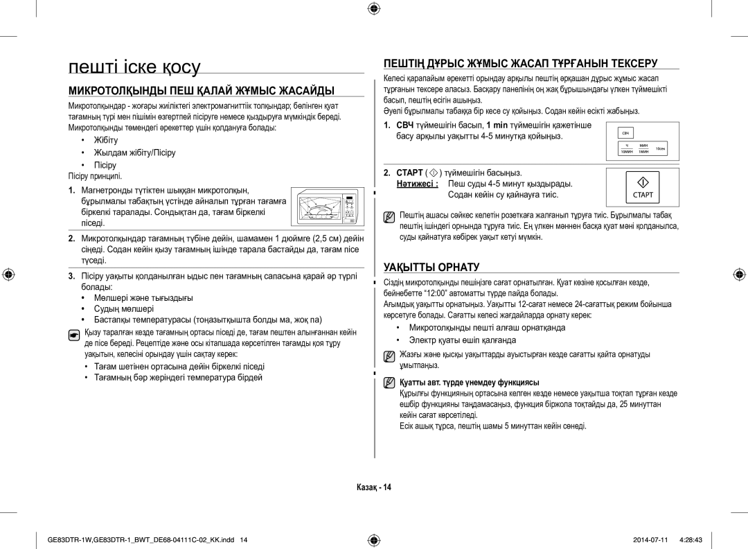 Samsung GE83MR/BWT manual Пешті іске қосу, Микротолқынды ПЕШ Қалай Жұмыс Жасайды, Пештің Дұрыс Жұмыс Жасап Тұрғанын Тексеру 