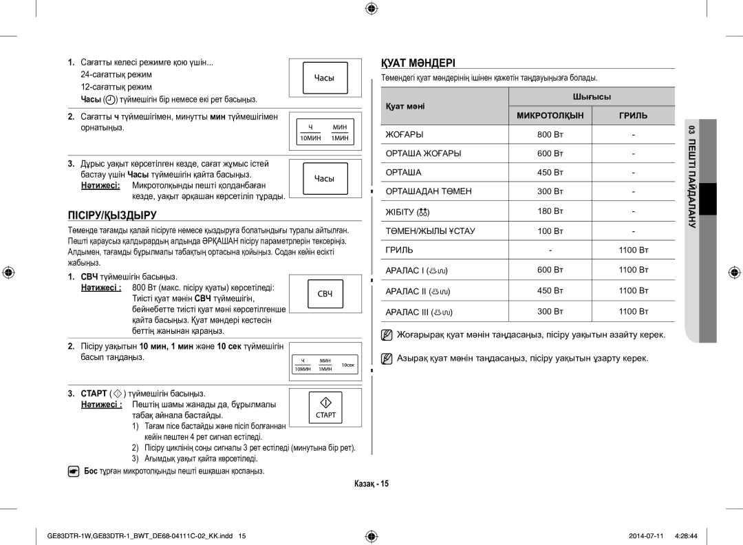 Samsung GE83MR/BWT manual Қуат Мәндері, Пісіру/Қыздыру, Нәтижесі 