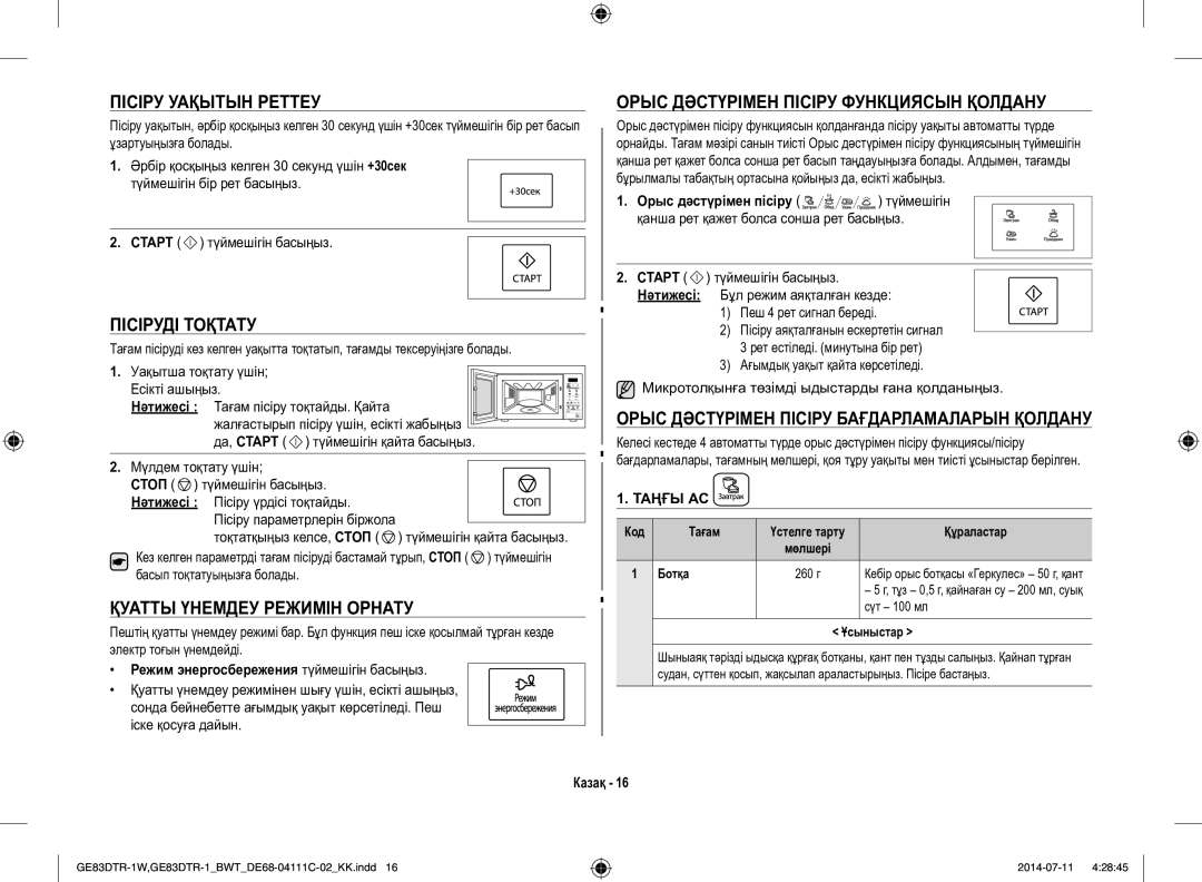 Samsung GE83MR/BWT manual Пісіру Уақытын Реттеу, Пісіруді Тоқтату, Қуатты Үнемдеу Режимін Орнату 