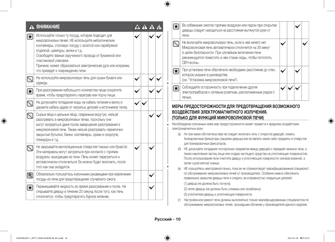 Samsung GE83DTRQW-1/BW, GE83MRQ/BW, GE83MRTQS/BW manual Внимание, Только ДЛЯ Функций Микроволновой Печи 