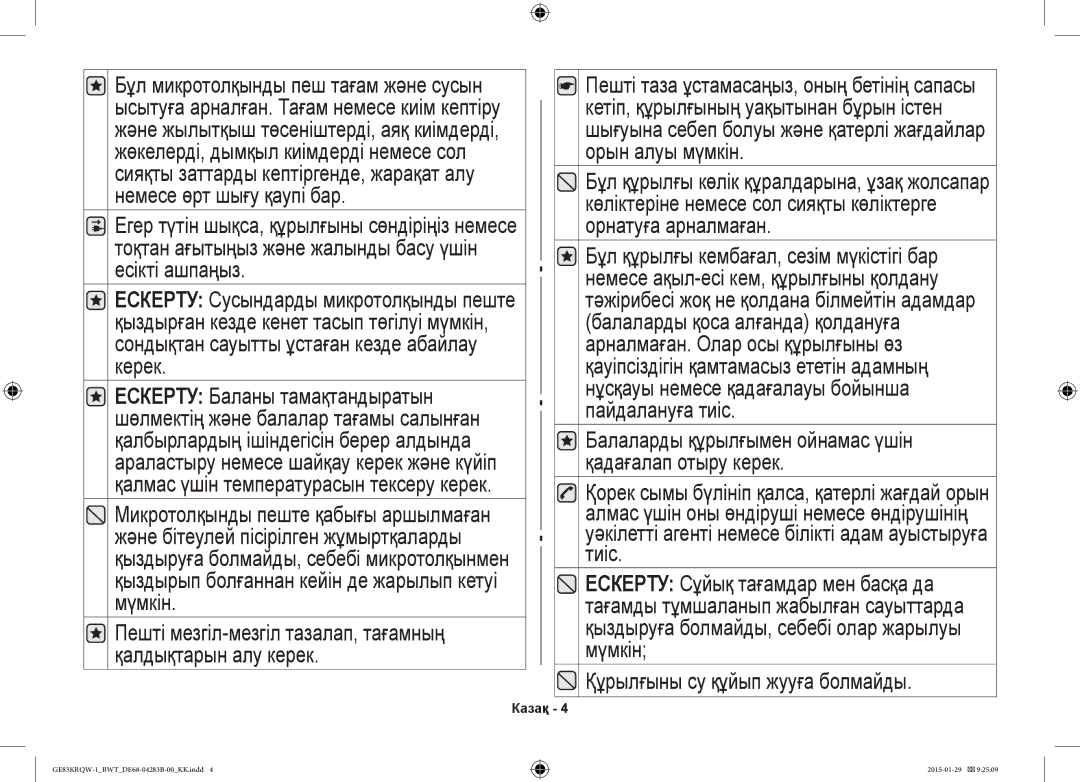 Samsung GE83DTRQW-1/BW, GE83MRQ/BW, GE83MRTQS/BW manual Құрылғыны су құйып жууға болмайды 