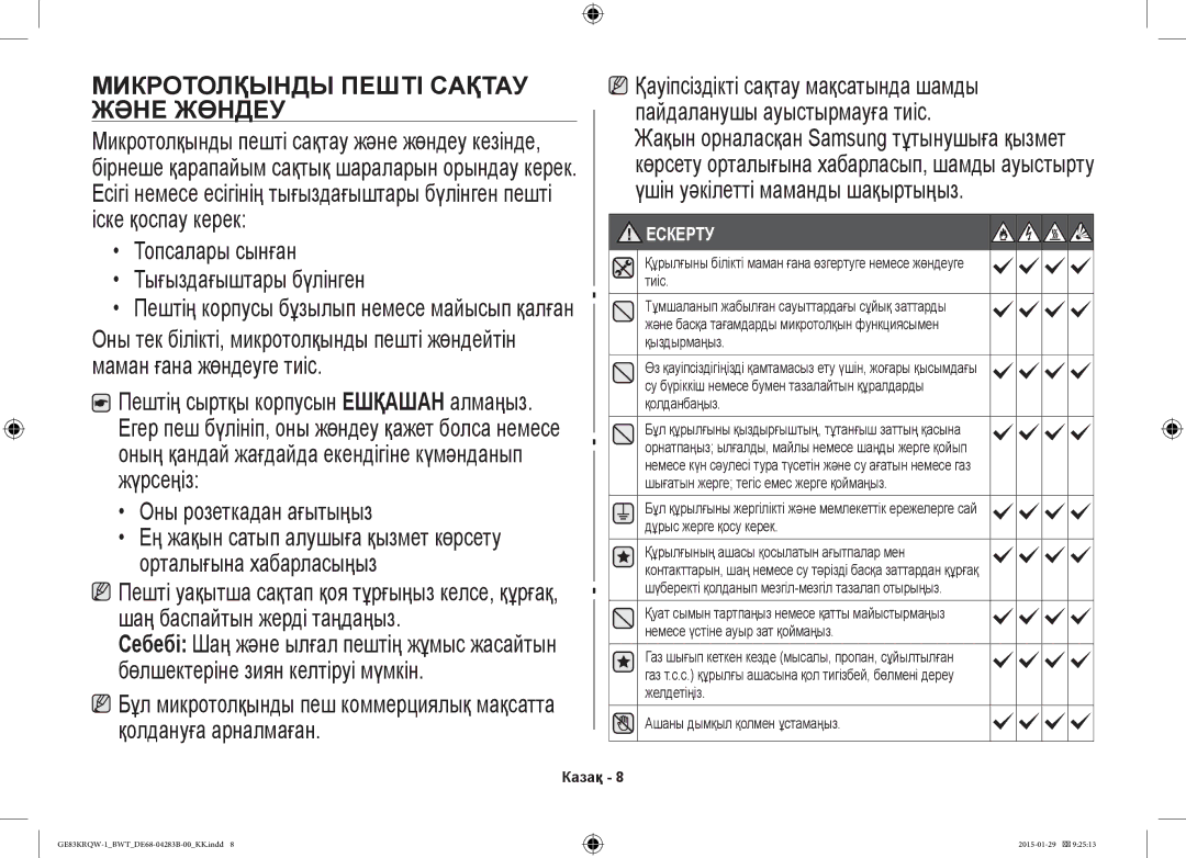 Samsung GE83MRTQS/BW Қауіпсіздікті сақтау мақсатында шамды, Пайдаланушы ауыстырмауға тиіс, Іске қоспау керек, Жүрсеңіз 