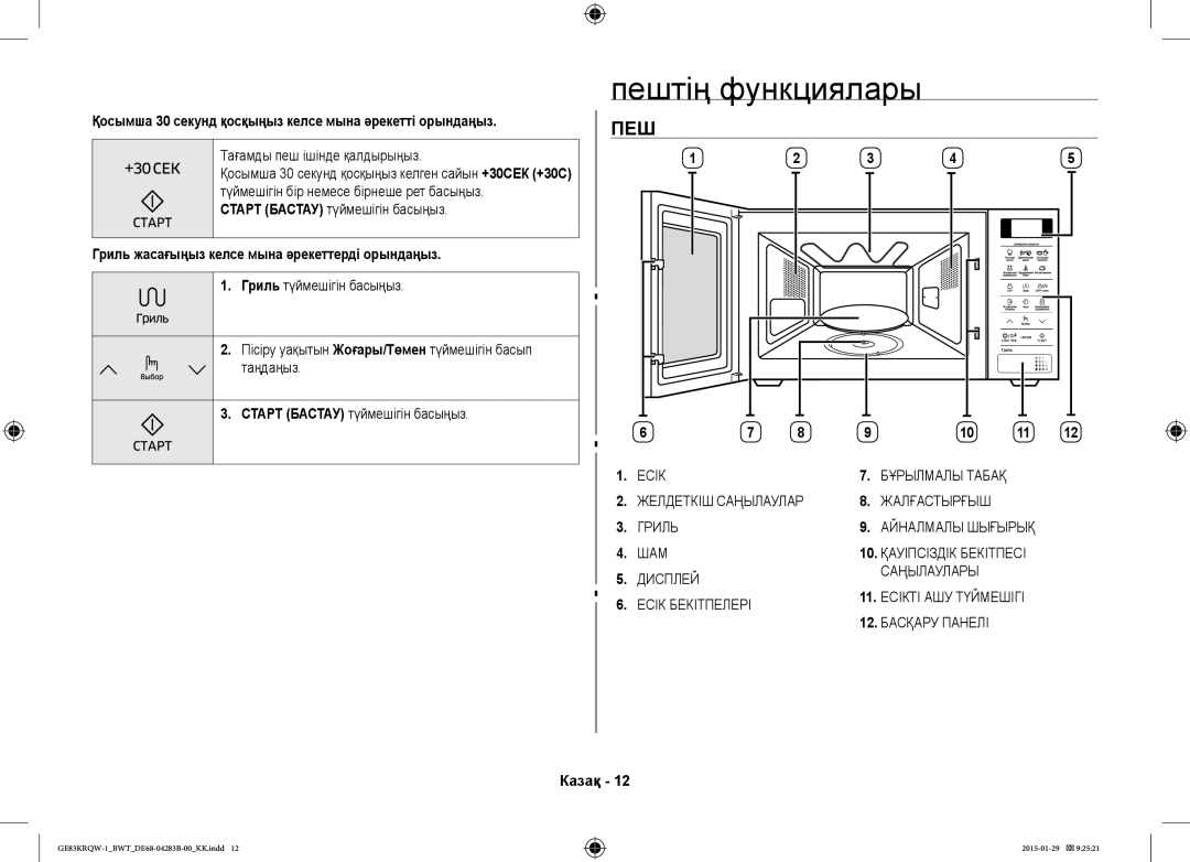 Samsung GE83MRQ/BW Пеш, Қосымша 30 секунд қосқыңыз келсе мына әрекетті орындаңыз, Тағамды пеш ішінде қалдырыңыз, Есік 