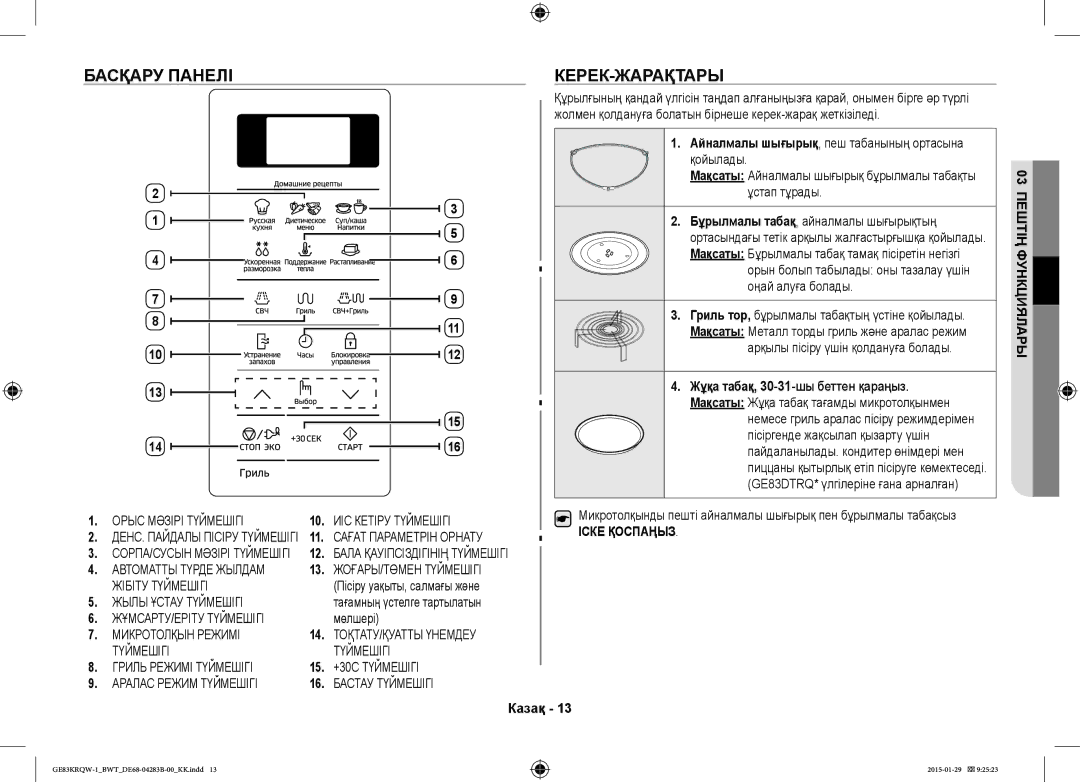 Samsung GE83DTRQW-1/BW manual Басқару Панелі КЕРЕК-ЖАРАҚТАРЫ, Орыс Мәзірі Түймешігі, Іске Қоспаңыз 03 Пештің Функциялары 