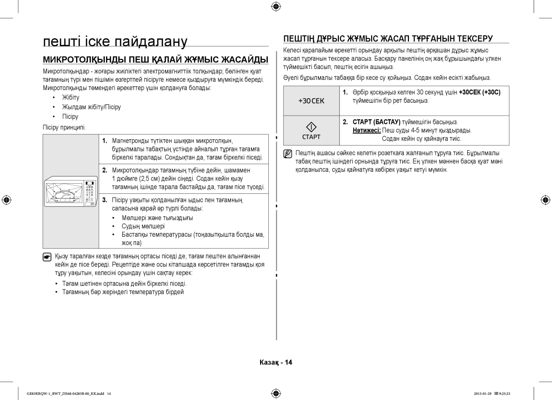 Samsung GE83MRTQS/BW, GE83MRQ/BW, GE83DTRQW-1/BW manual Пешті іске пайдалану, Микротолқынды ПЕШ Қалай Жұмыс Жасайды 