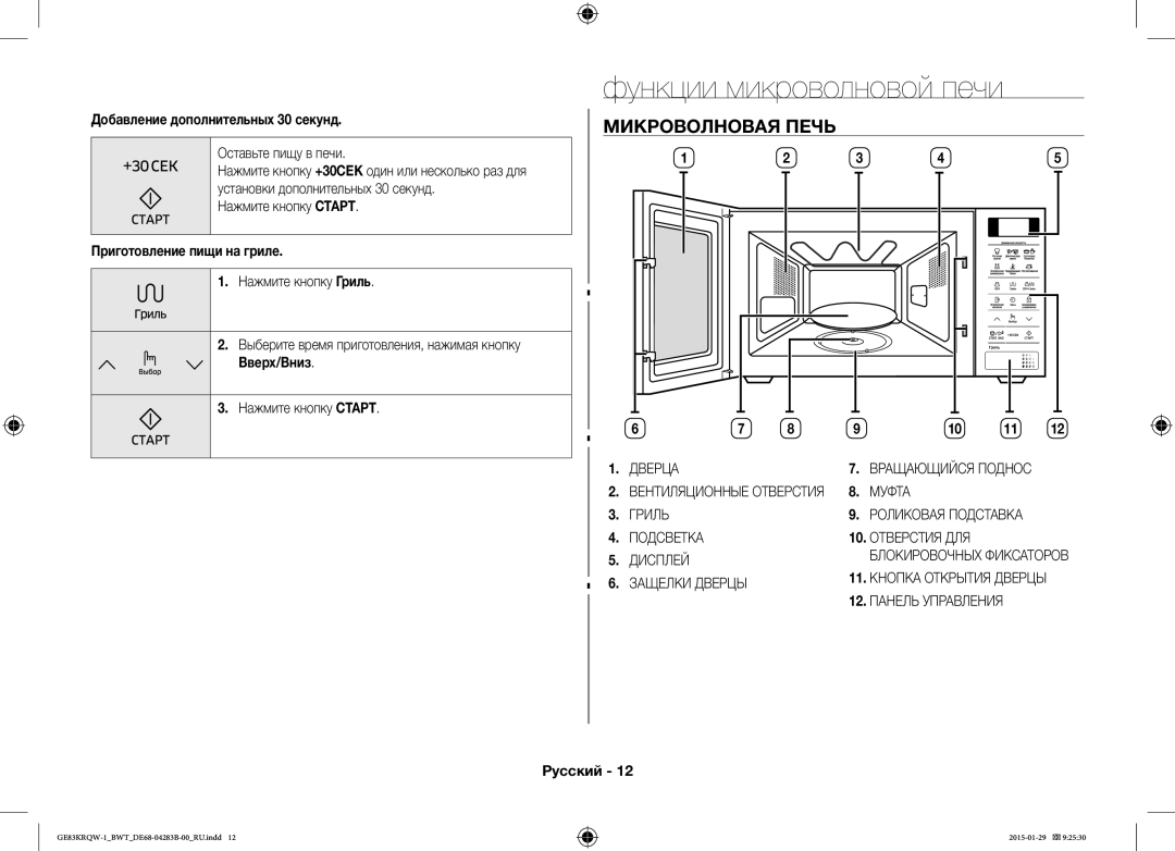 Samsung GE83MRQ/BW Функции микроволновой печи, Микроволновая Печь, Дверца, Муфта Гриль, Подсветка Отверстия ДЛЯ Дисплей 