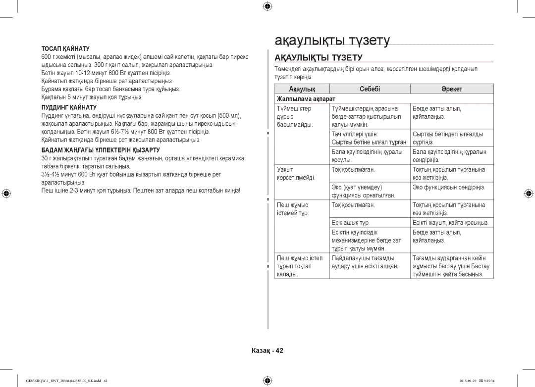 Samsung GE83MRQ/BW Ақаулықты түзету, Ақаулықты Түзету, Тосап Қайнату, Пуддинг Қайнату, Бадам Жаңғағы Үлпектерін Қызарту 