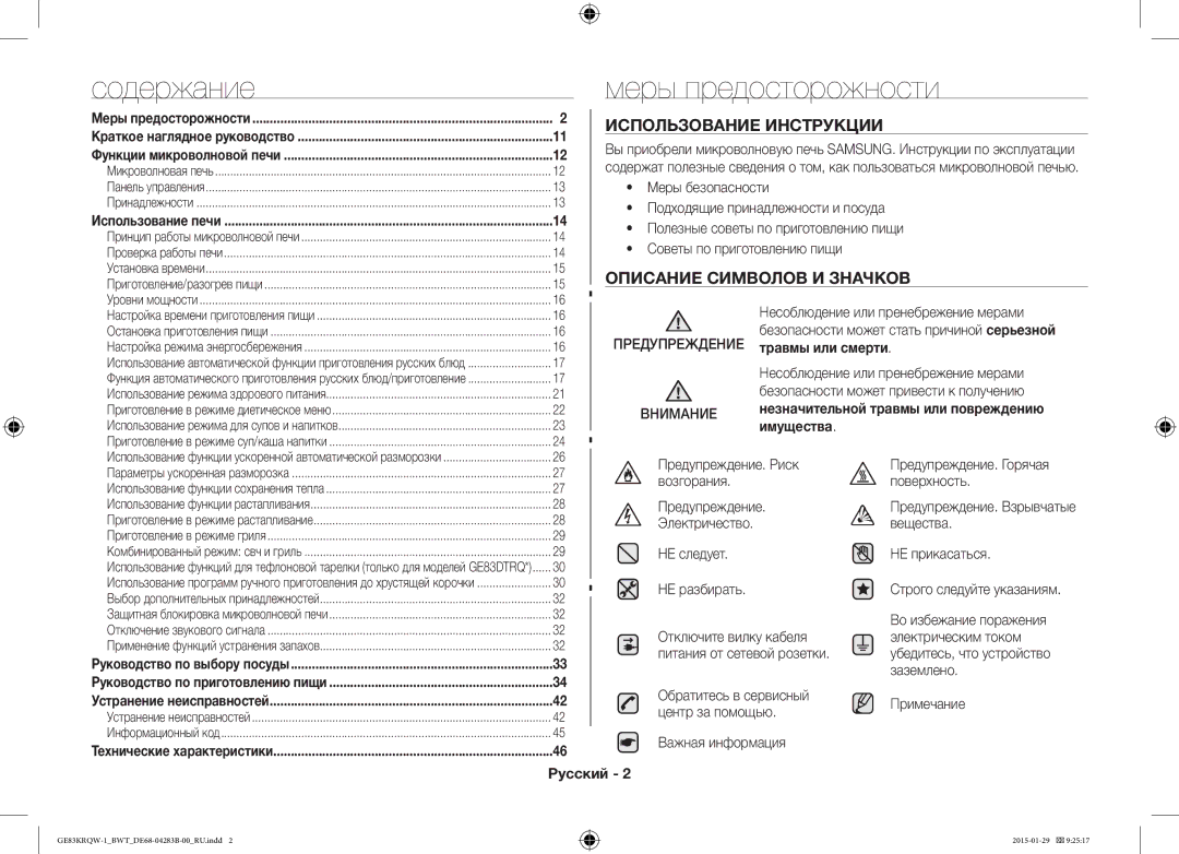 Samsung GE83MRTQS/BW, GE83MRQ/BW Содержание Меры предосторожности, Использование Инструкции, Описание Символов И Значков 