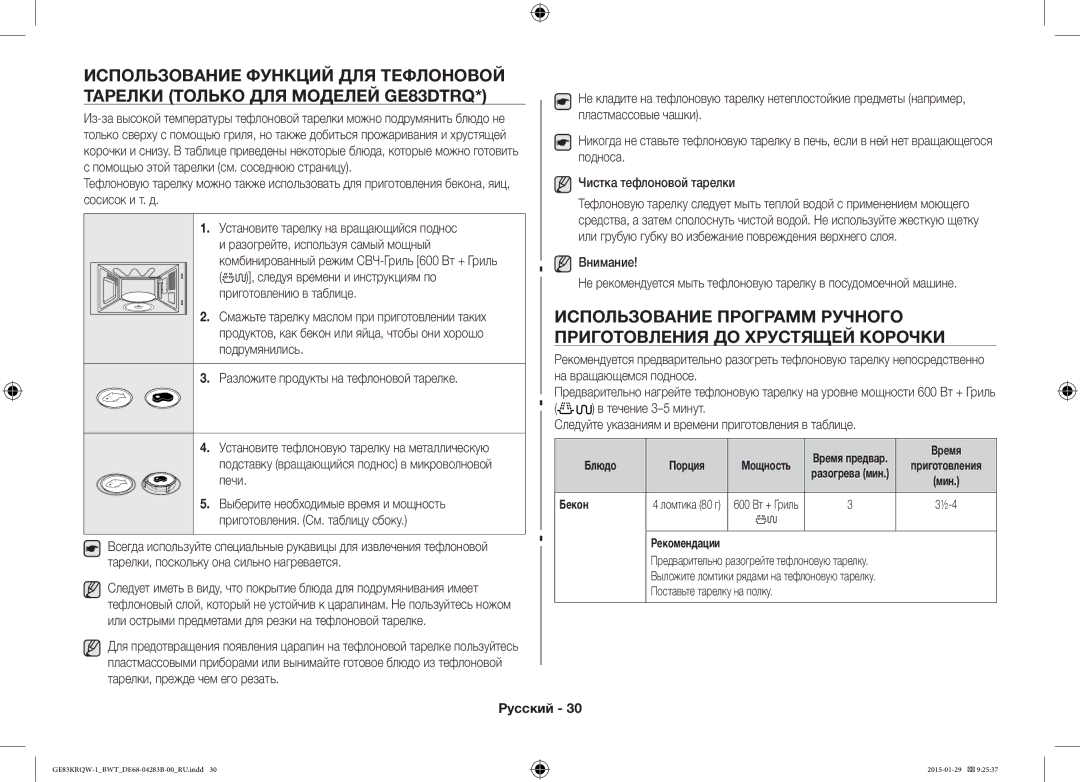 Samsung GE83MRQ/BW Разогрейте, используя самый мощный, Следуя времени и инструкциям по, Приготовлению в таблице, Печи 