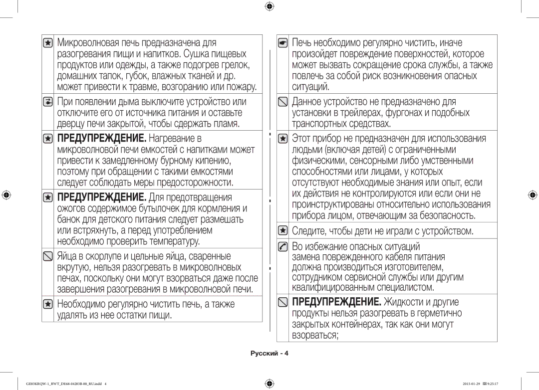 Samsung GE83DTRQW-1/BW, GE83MRQ/BW, GE83MRTQS/BW manual Следите, чтобы дети не играли с устройством 