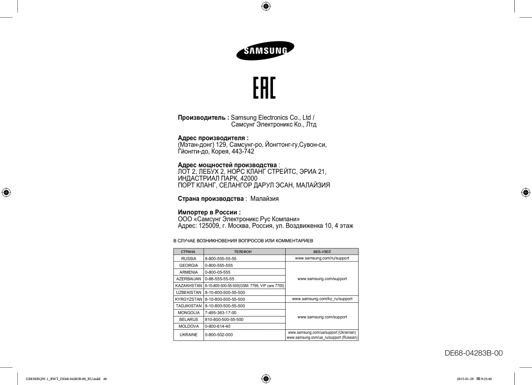 Samsung GE83MRQ/BW, GE83DTRQW-1/BW, GE83MRTQS/BW manual ЛОТ 2, Лебух 2, Норс Кланг СТРЕЙТС, Эриа 21, Индастриал Парк 