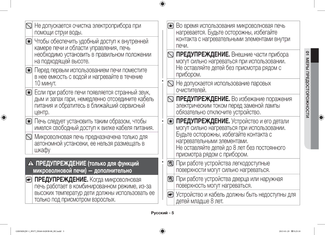 Samsung GE83MRTQS/BW, GE83MRQ/BW, GE83DTRQW-1/BW manual Не допускается использование паровых очистителей 