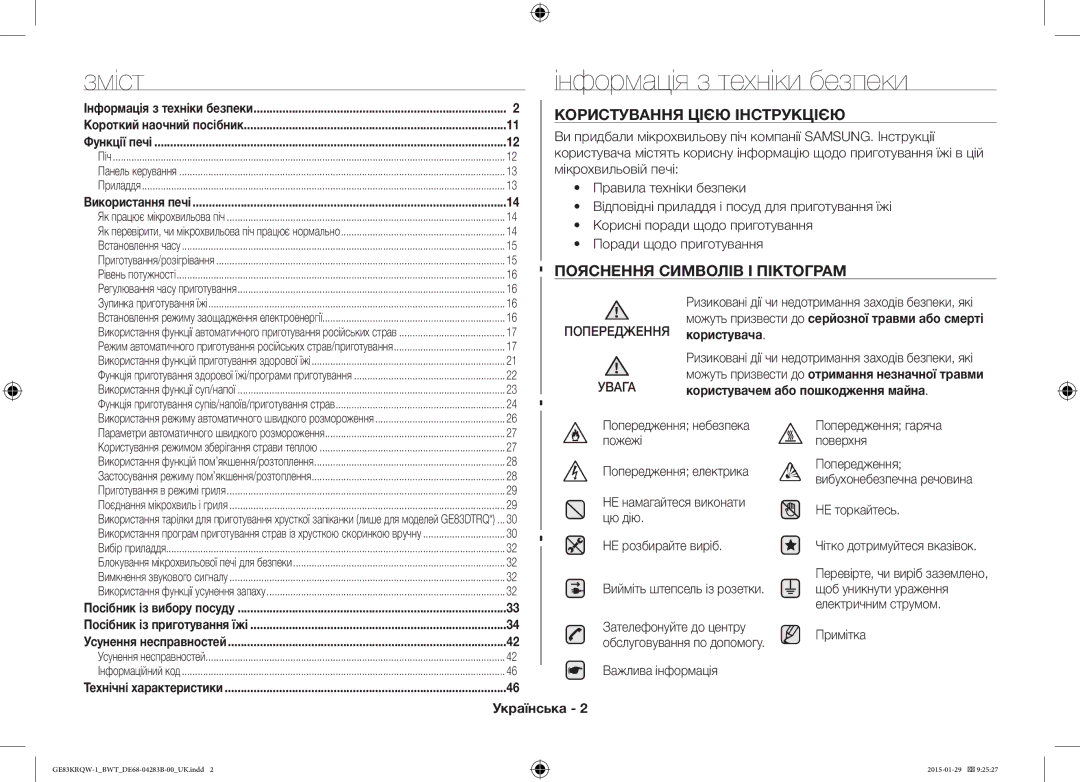 Samsung GE83MRTQS/BW Зміст Інформація з техніки безпеки, Користування Цією Інструкцією, Пояснення Символів І Піктограм 