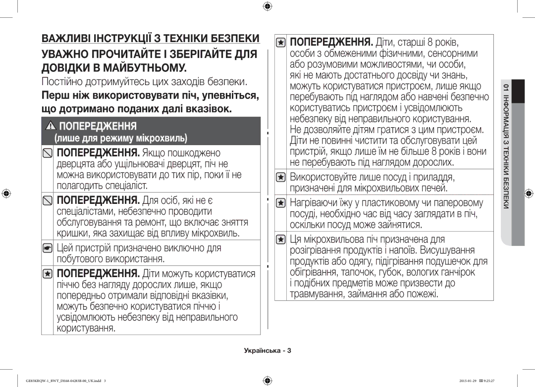 Samsung GE83MRQ/BW Уважно Прочитайте І Зберігайте ДЛЯ Довідки В Майбутньому, Постійно дотримуйтесь цих заходів безпеки 