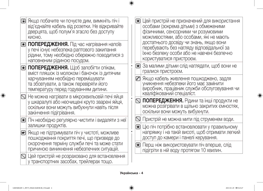 Samsung GE83DTRQW-1/BW, GE83MRQ/BW, GE83MRTQS/BW manual Пристрій не можна мити під струменем води 