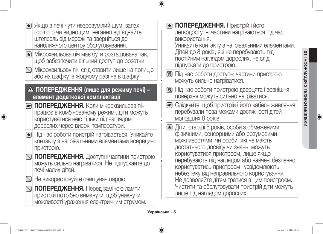 Samsung GE83MRTQS/BW, GE83MRQ/BW, GE83DTRQW-1/BW manual Українська 