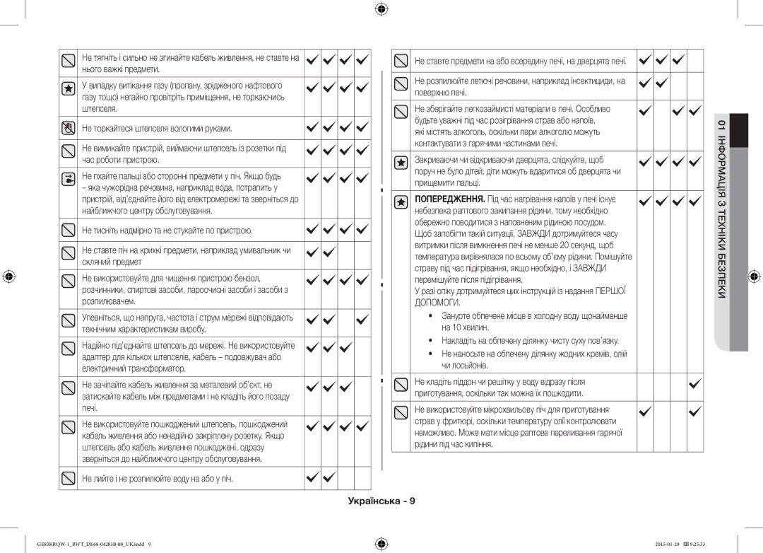 Samsung GE83MRQ/BW, GE83DTRQW-1/BW, GE83MRTQS/BW manual Допомоги 