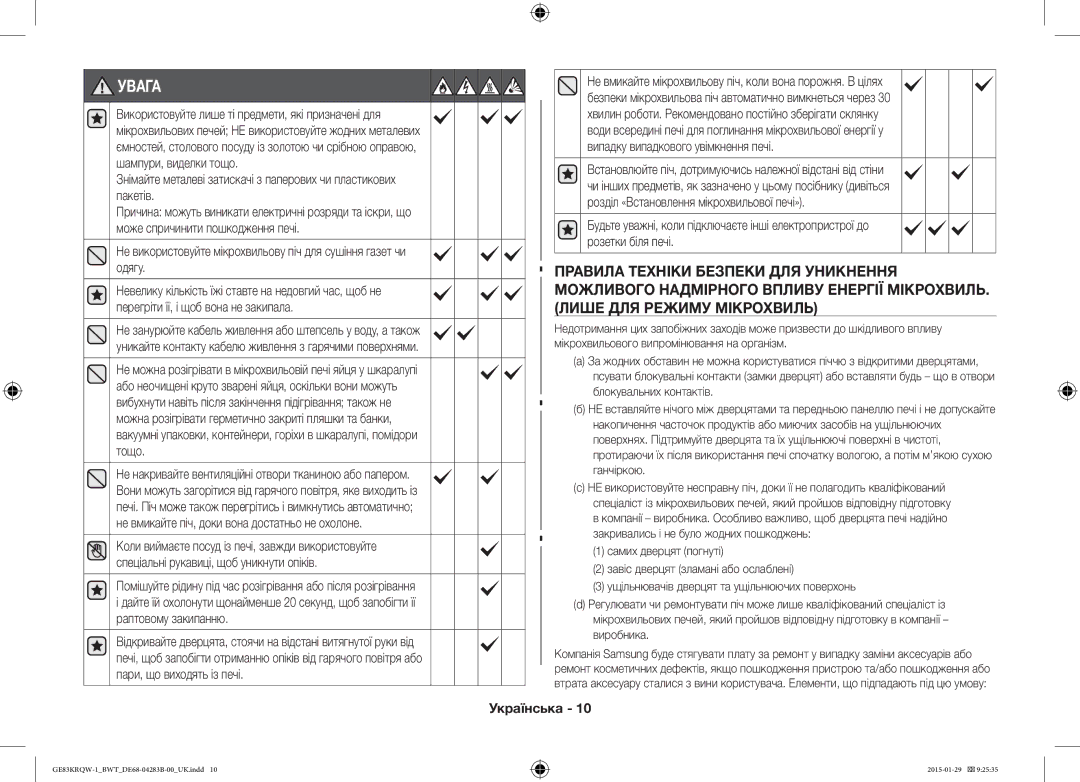 Samsung GE83DTRQW-1/BW, GE83MRQ/BW, GE83MRTQS/BW manual Увага 