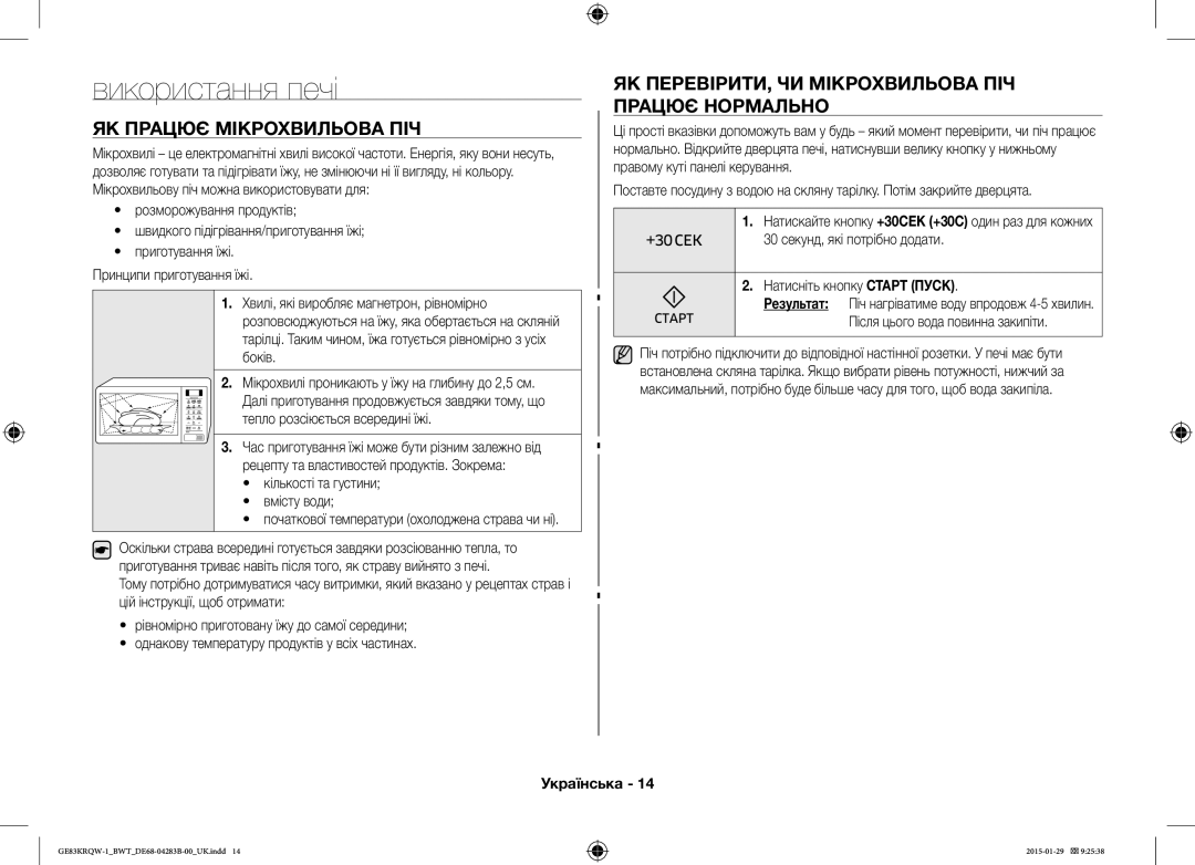 Samsung GE83MRTQS/BW, GE83MRQ/BW, GE83DTRQW-1/BW manual Використання печі 