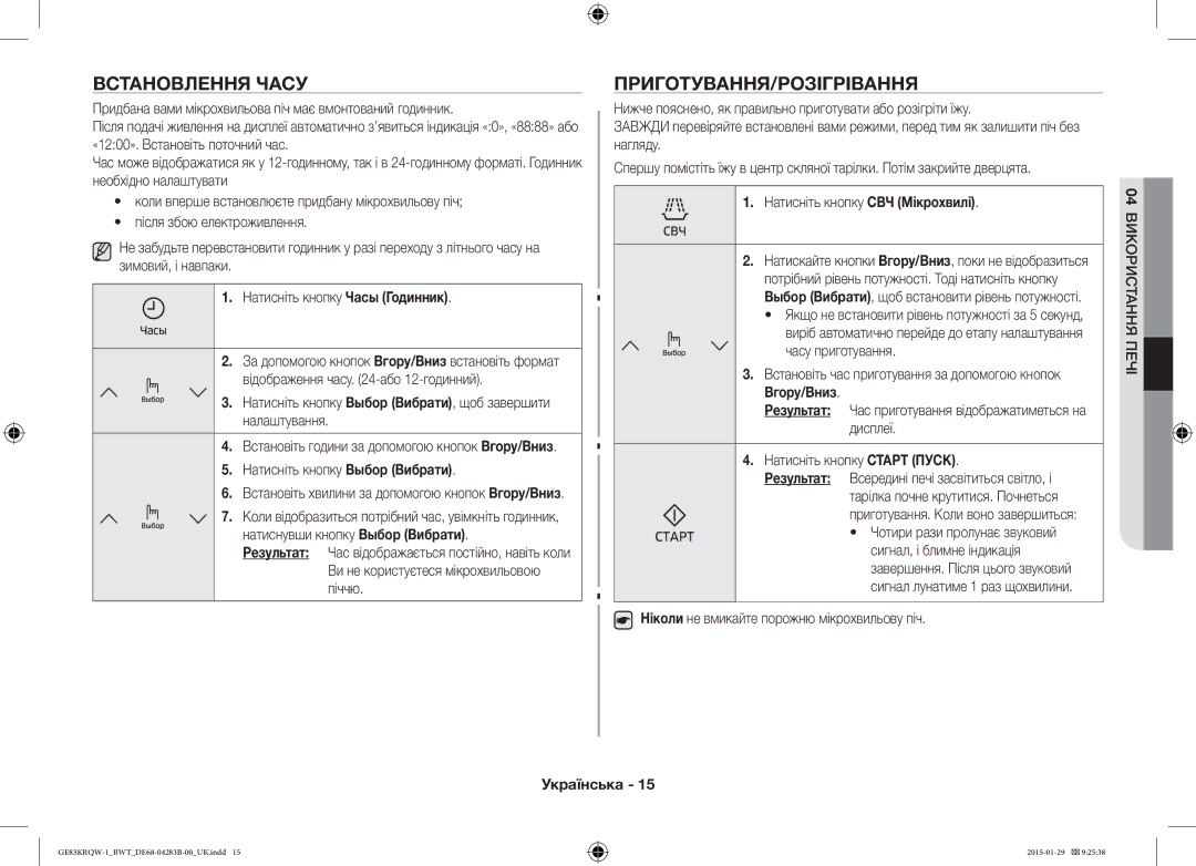 Samsung GE83MRQ/BW Встановлення Часу, Приготування/Розігрівання, Натисніть кнопку СВЧ Мікрохвилі, 04 Використання Печі 