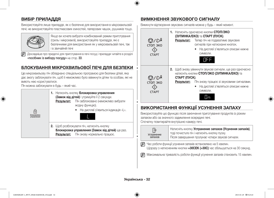 Samsung GE83MRTQS/BW, GE83MRQ/BW Вибір Приладдя, Блокування Мікрохвильової Печі ДЛЯ Безпеки, Вимкнення Звукового Сигналу 