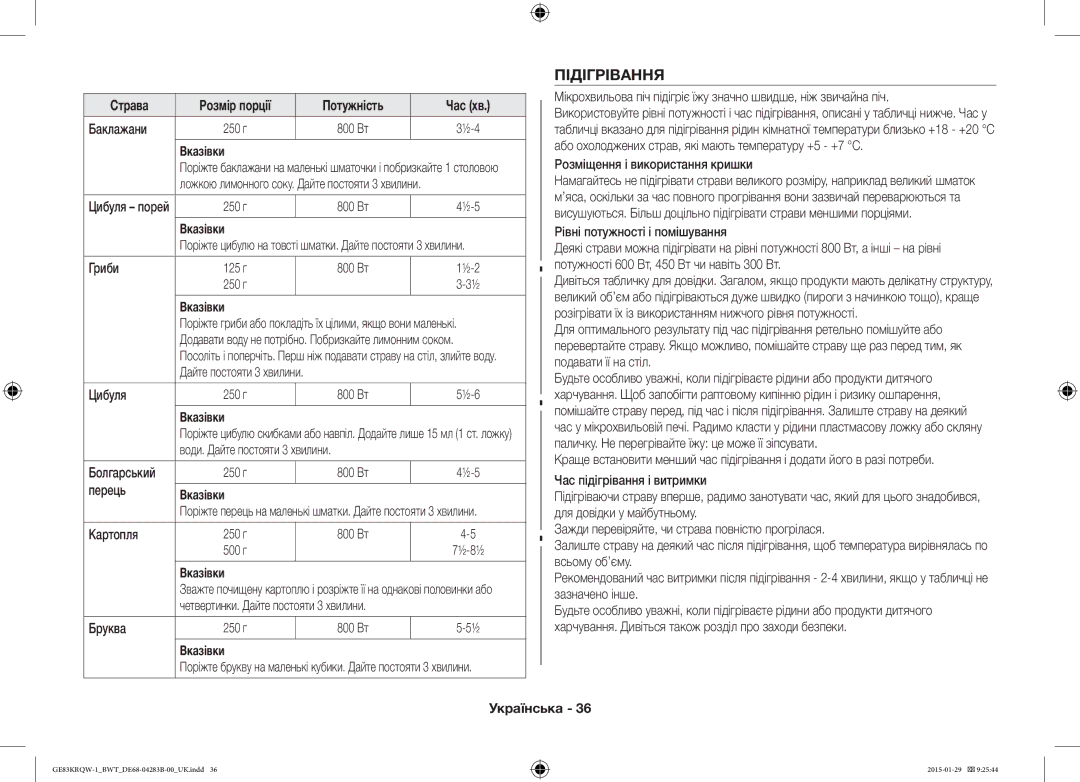 Samsung GE83MRQ/BW, GE83DTRQW-1/BW, GE83MRTQS/BW manual Підігрівання 