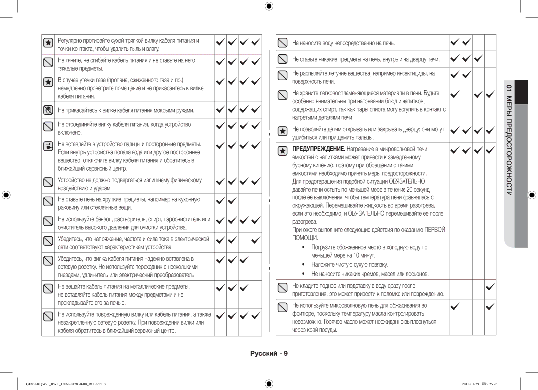 Samsung GE83MRQ/BW manual Особенно внимательны при нагревании блюд и напитков, Нагретыми деталями печи, Разогрева, Помощи 