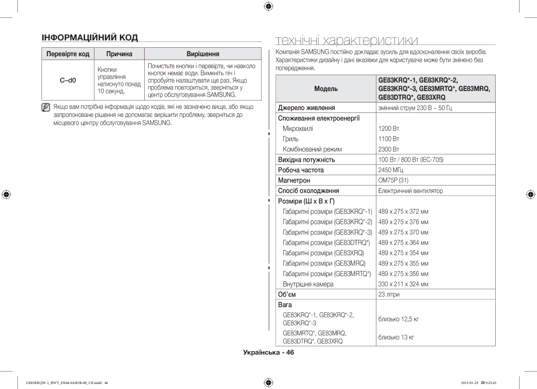 Samsung GE83DTRQW-1/BW, GE83MRQ/BW manual Інформаційний КОД, Причина Вирішення, GE83KRQ*-1, GE83KRQ*-2, GE83DTRQ*, GE83XRQ 