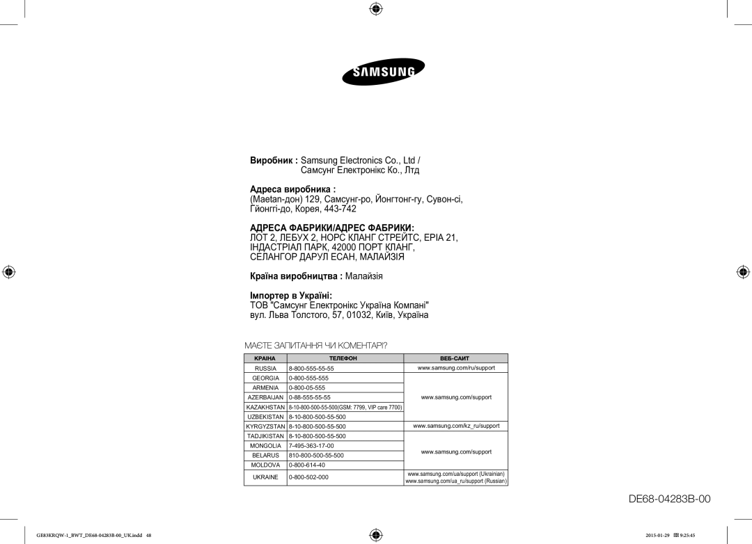 Samsung GE83MRQ/BW manual Аа а, Адреса ФАБРИКИ/АДРЕС Фабрики, Каа а Маа, ТОВ Са Е Уа€а К‚а Лƒа Т, 57, 01032, К„€, Уа€а 